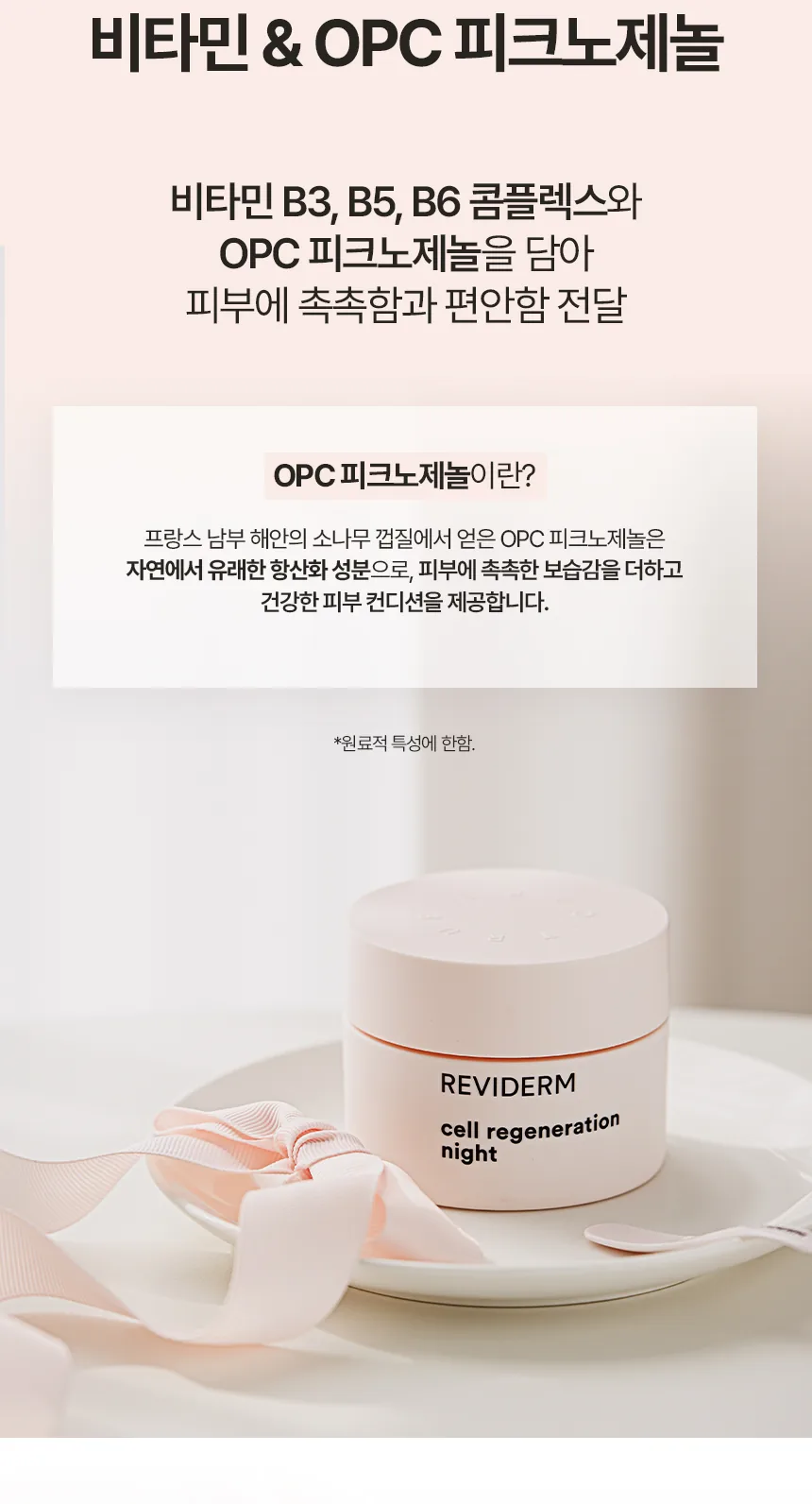 셀 리제너레이션 나이트 상세페이지7