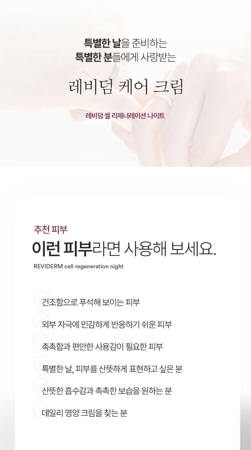 셀 리제너레이션 나이트 상세페이지8