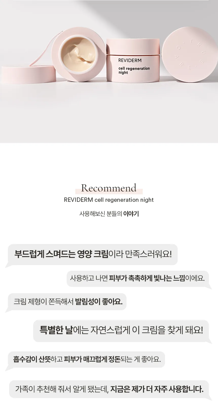 셀 리제너레이션 나이트 상세페이지9