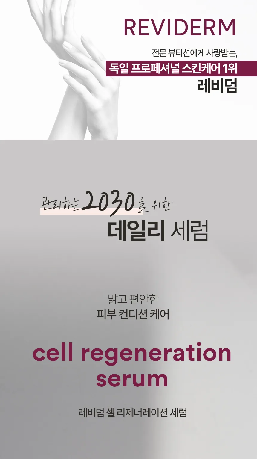 셀 리제너레이션 세럼 상세페이지1