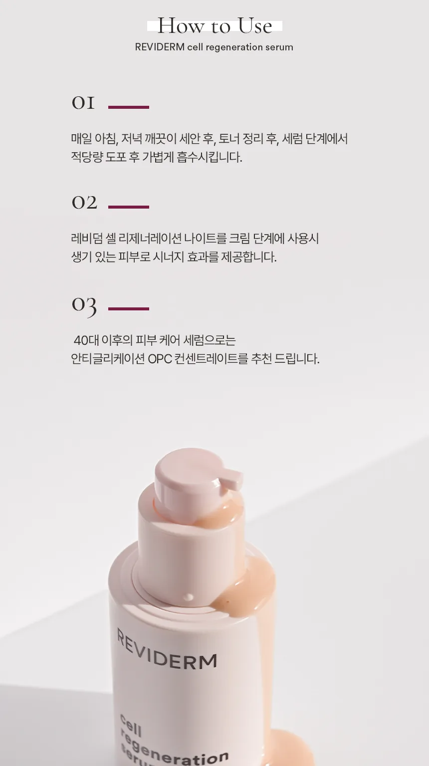셀 리제너레이션 세럼 상세페이지11
