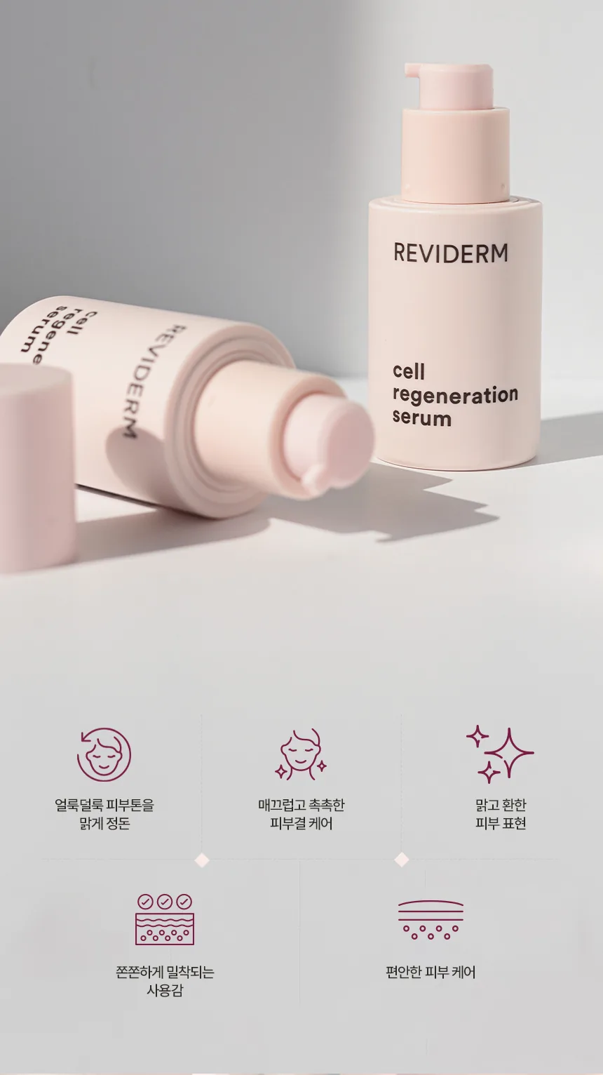 셀 리제너레이션 세럼 상세페이지2