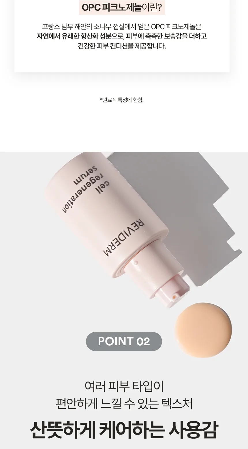 셀 리제너레이션 세럼 상세페이지6