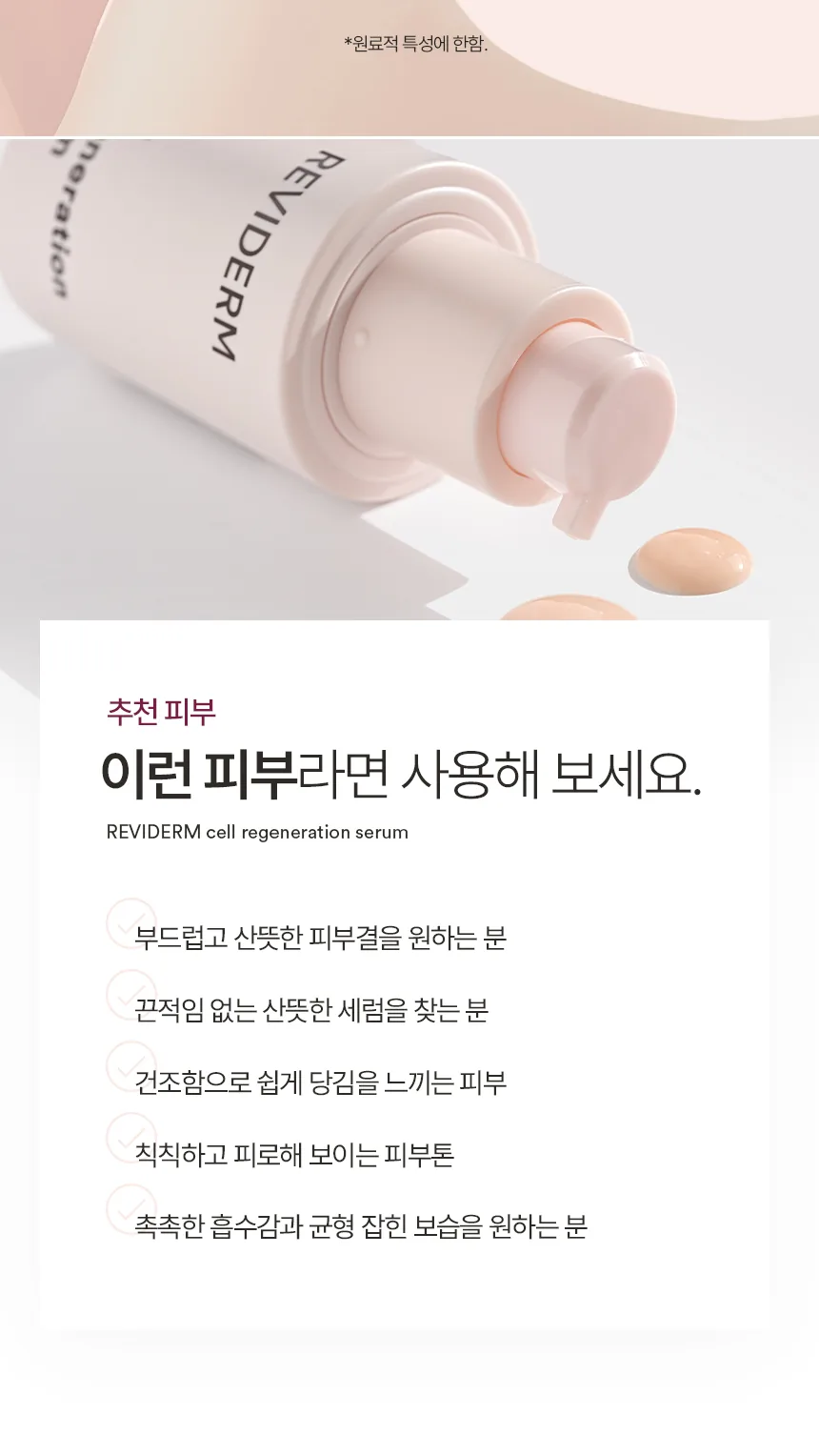 셀 리제너레이션 세럼 상세페이지8