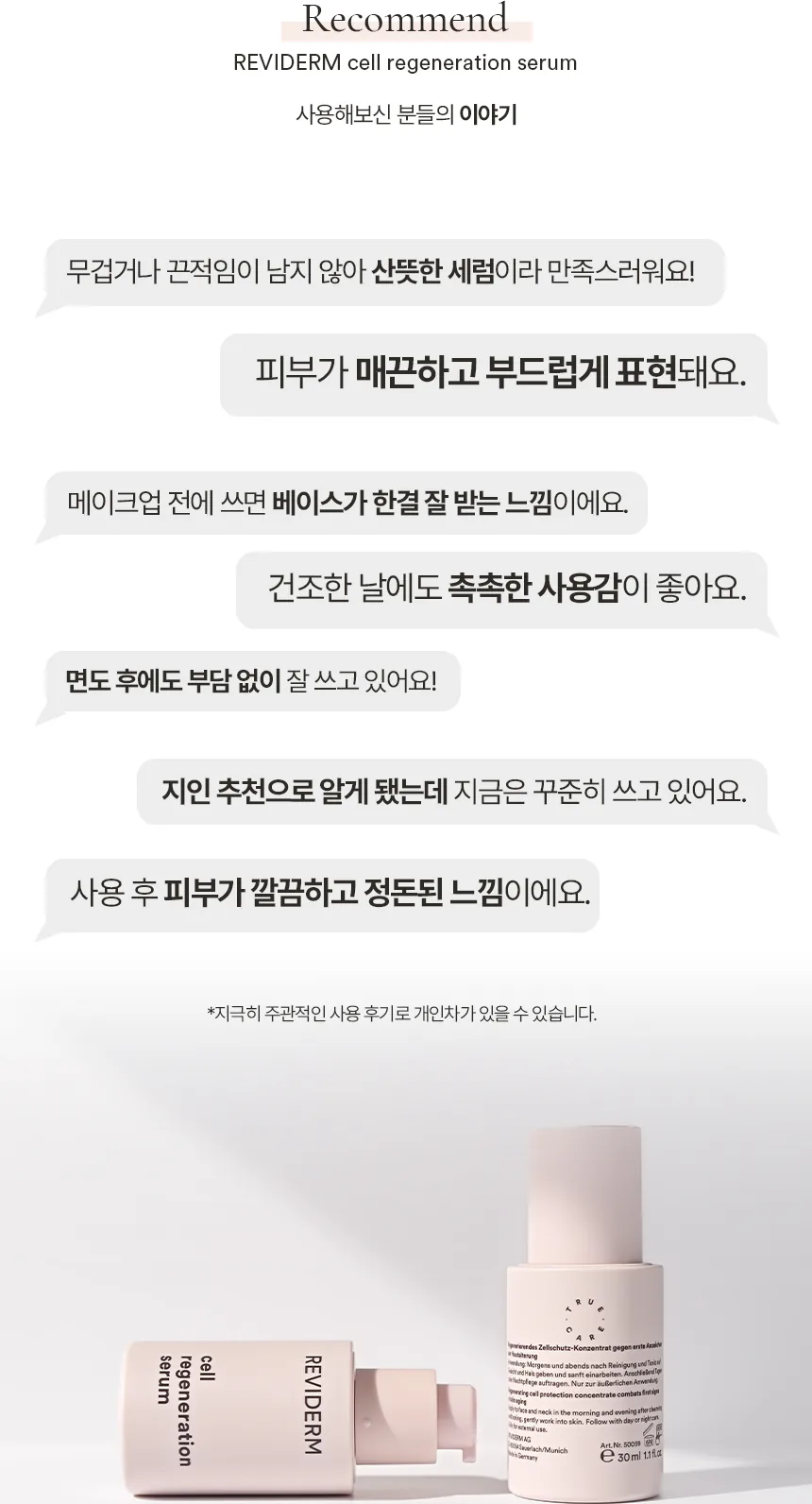 셀 리제너레이션 세럼 상세페이지9