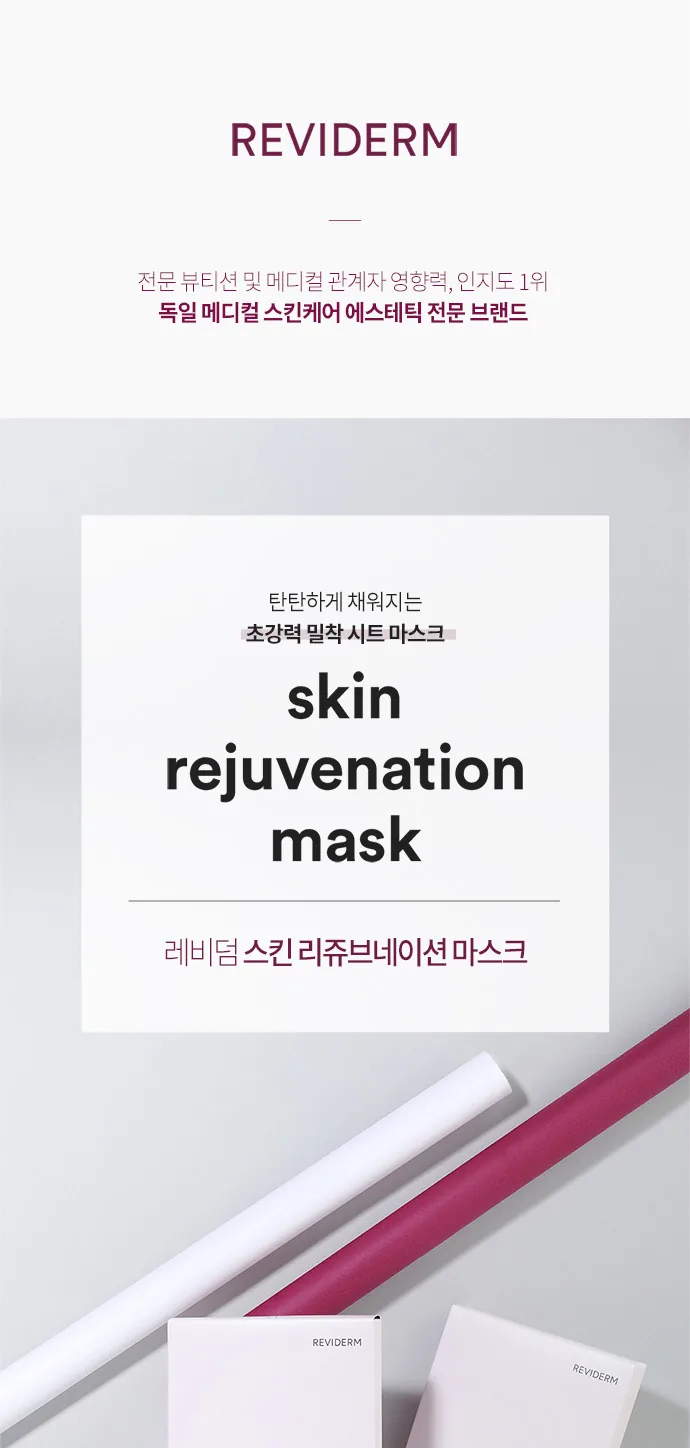 스킨 리쥬브네이션 마스크 상세페이지1