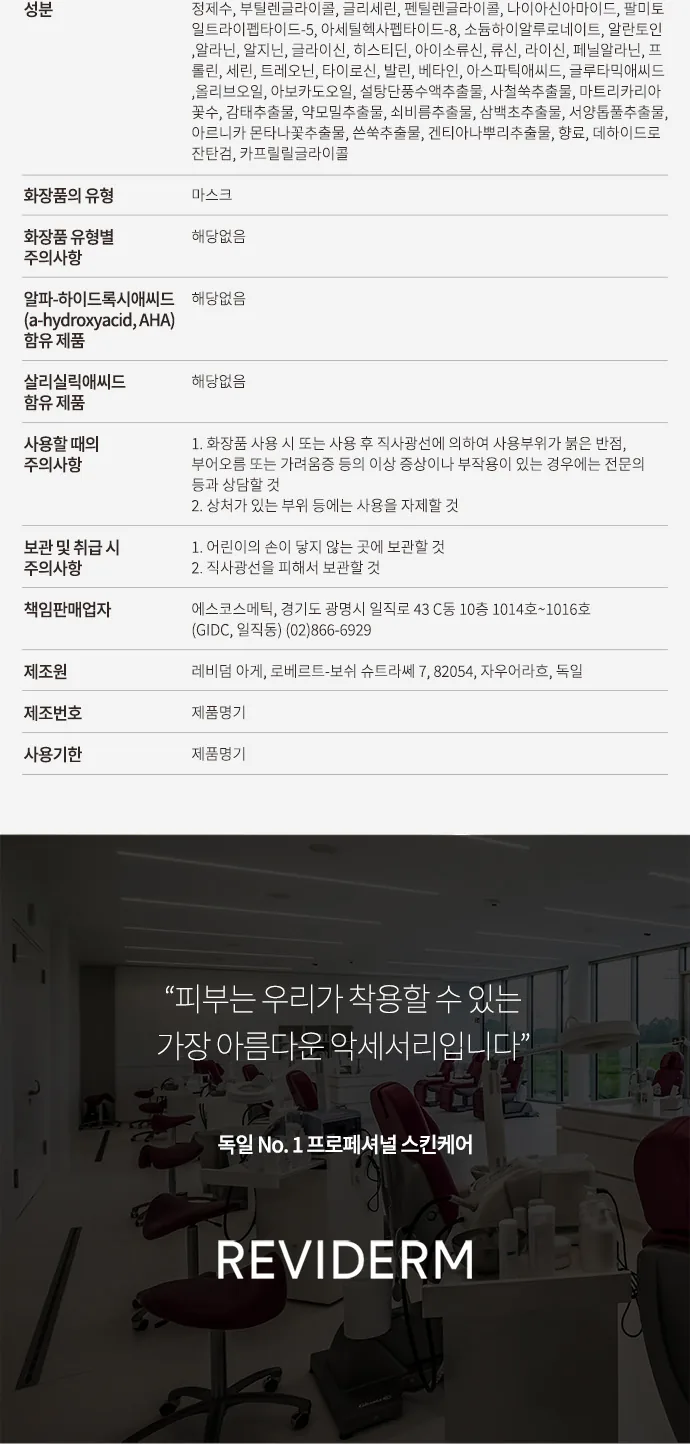 스킨 리쥬브네이션 마스크 상세페이지10