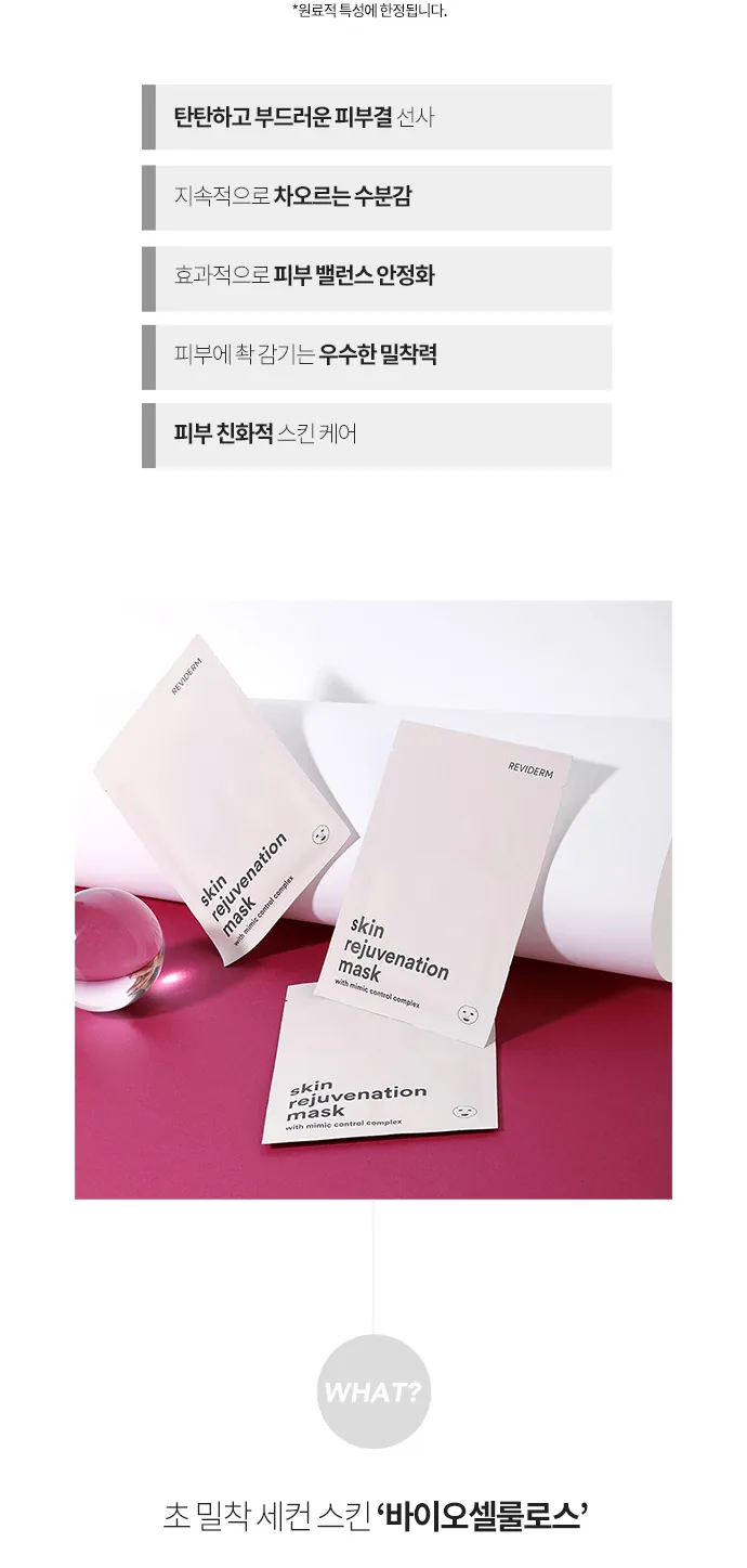 스킨 리쥬브네이션 마스크 상세페이지3
