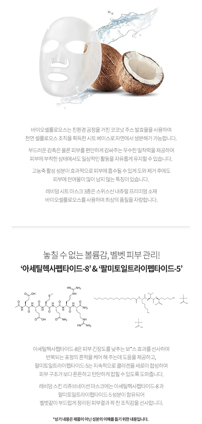 스킨 리쥬브네이션 마스크 상세페이지4
