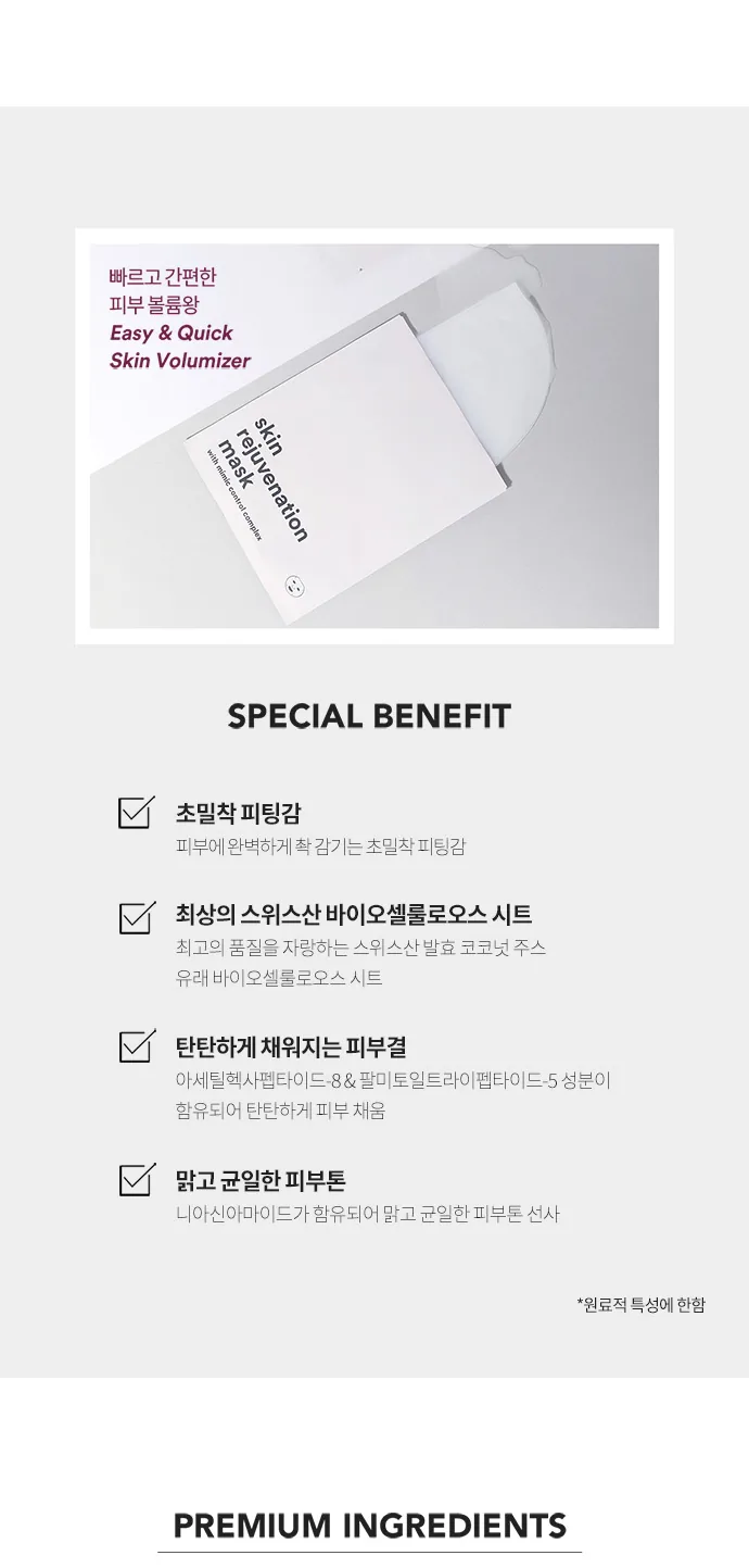 스킨 리쥬브네이션 마스크 상세페이지5