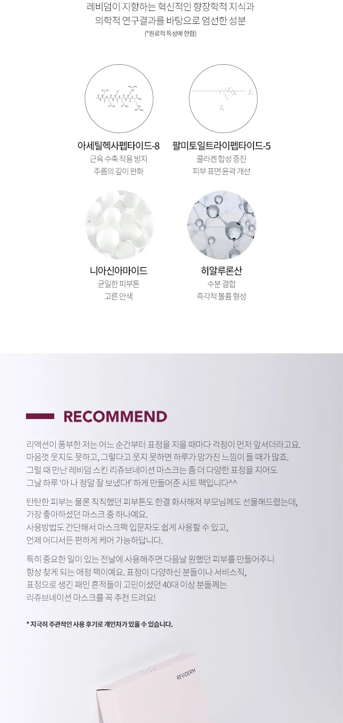 스킨 리쥬브네이션 마스크 상세페이지6