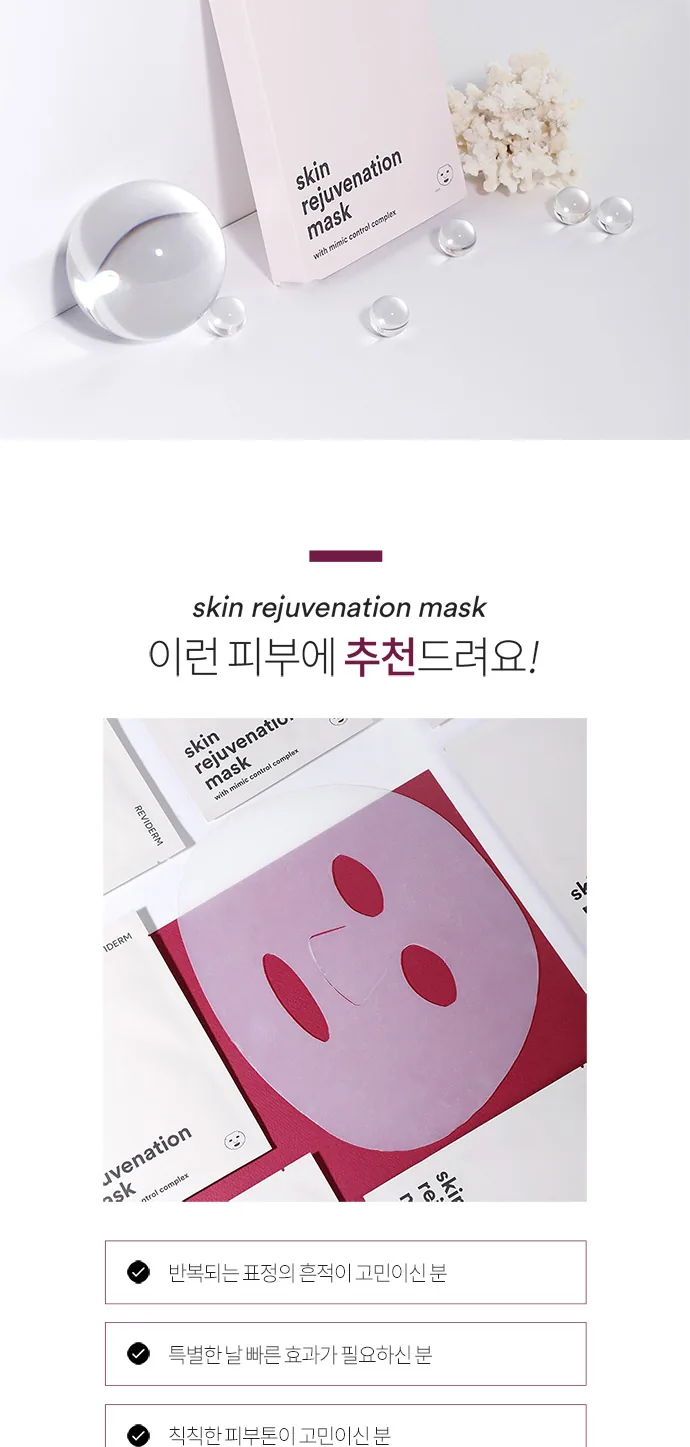 스킨 리쥬브네이션 마스크 상세페이지7