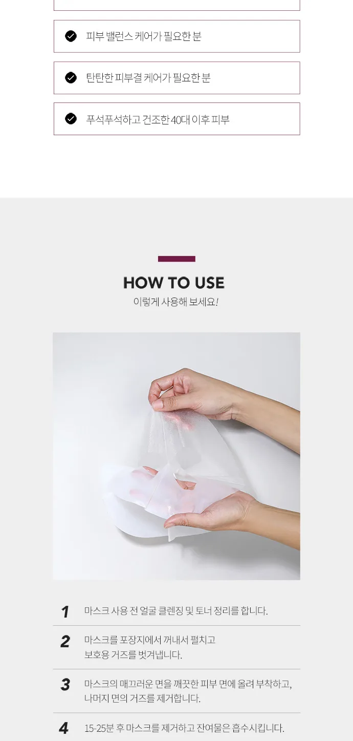 스킨 리쥬브네이션 마스크 상세페이지8