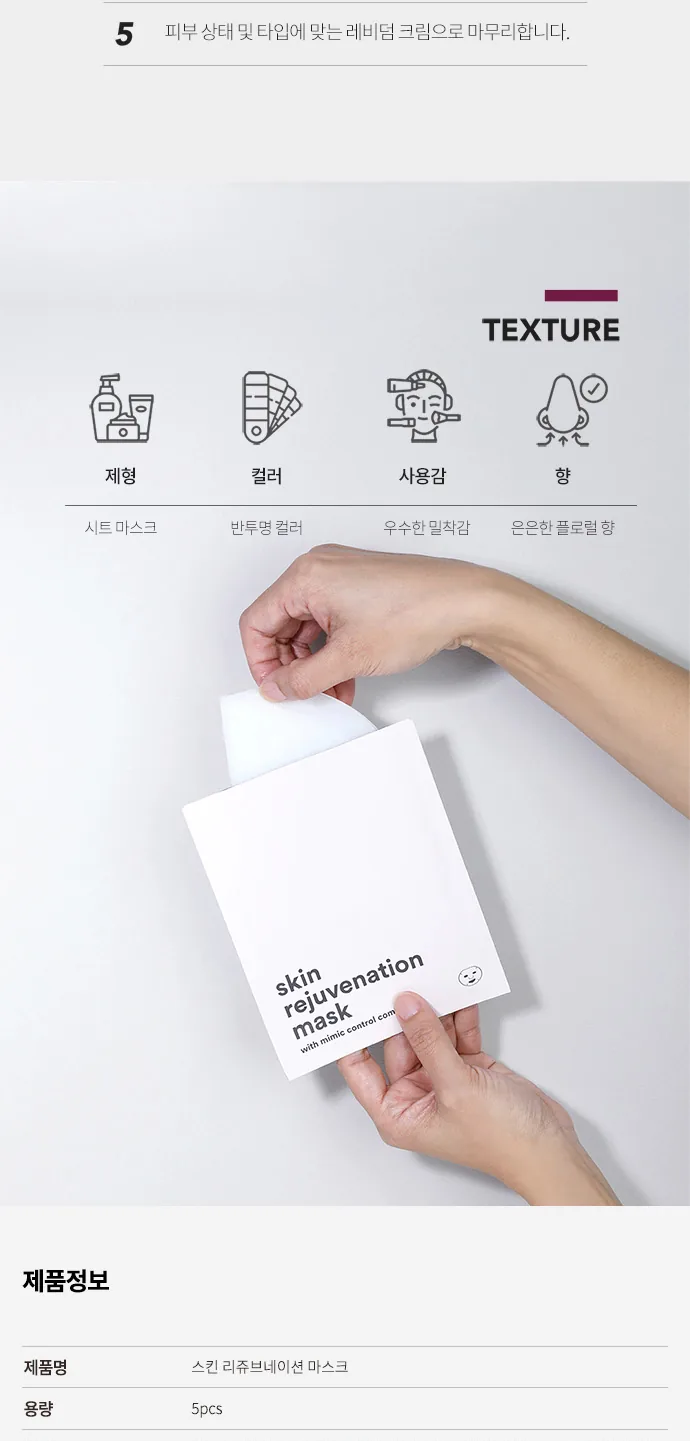 스킨 리쥬브네이션 마스크 상세페이지9