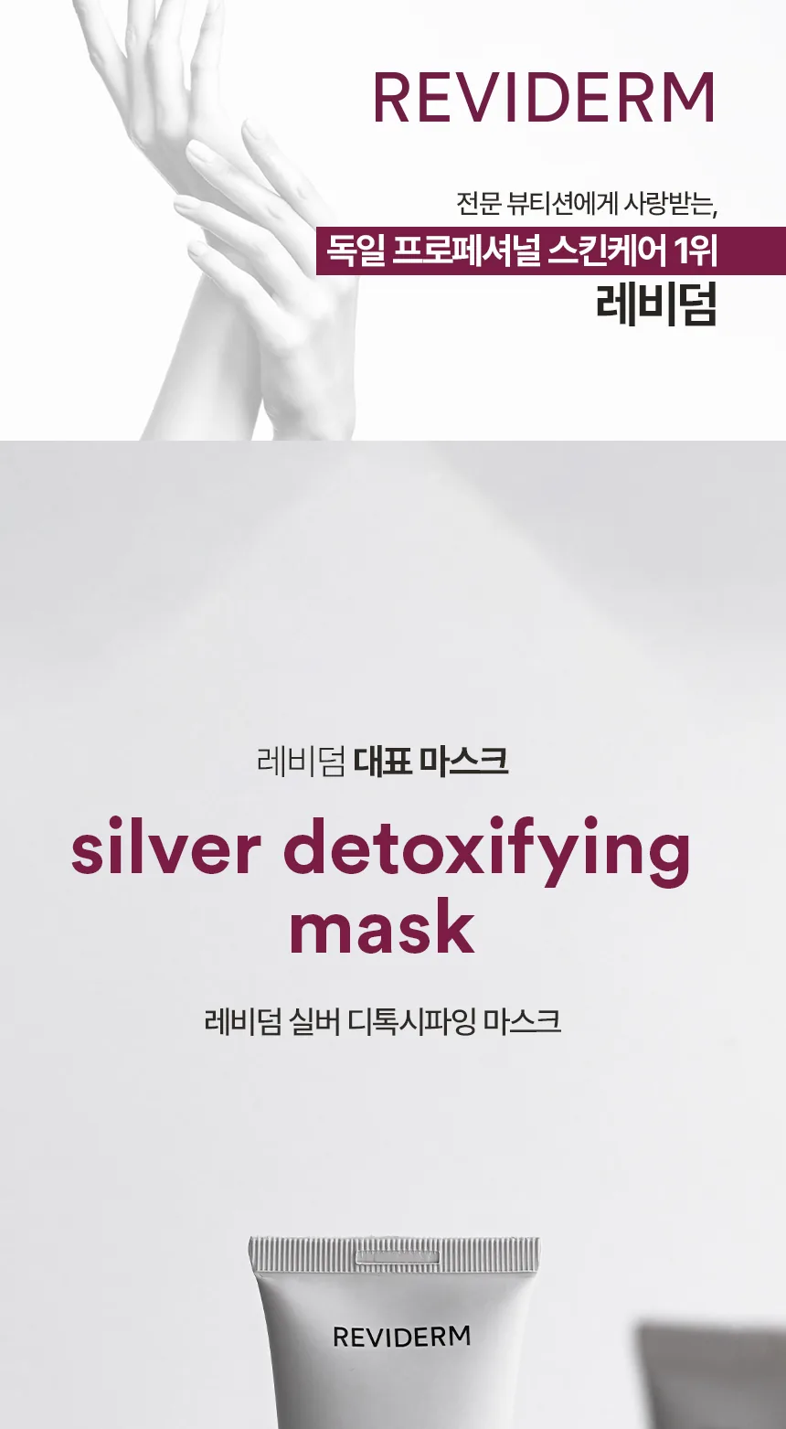 실버 디톡시파잉 마스크 상세페이지1