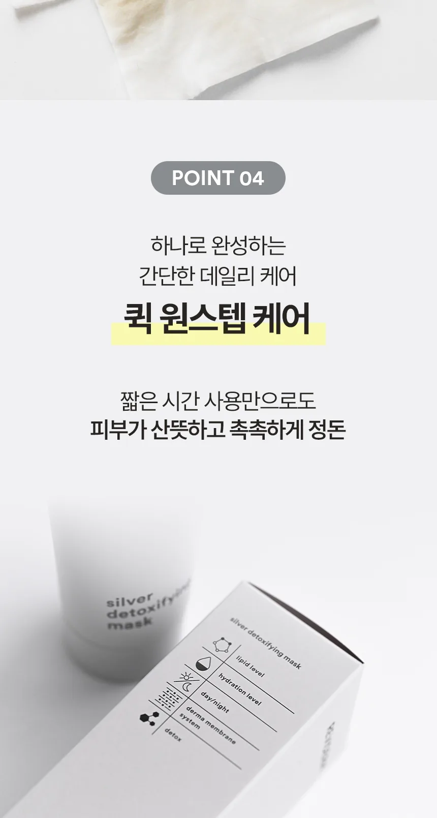 실버 디톡시파잉 마스크 상세페이지10