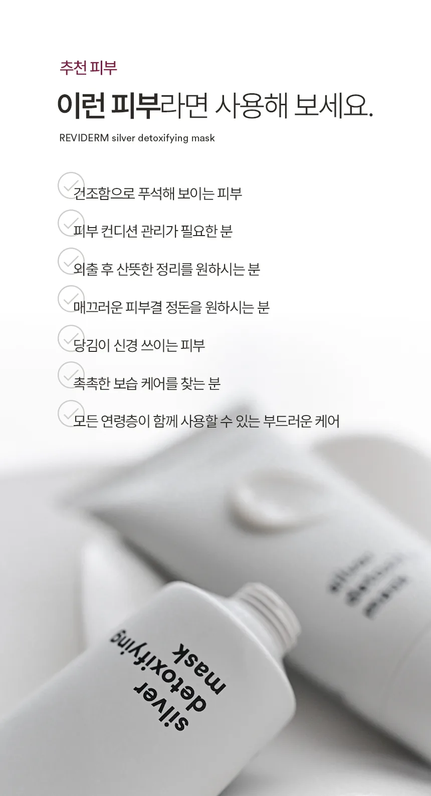 실버 디톡시파잉 마스크 상세페이지11
