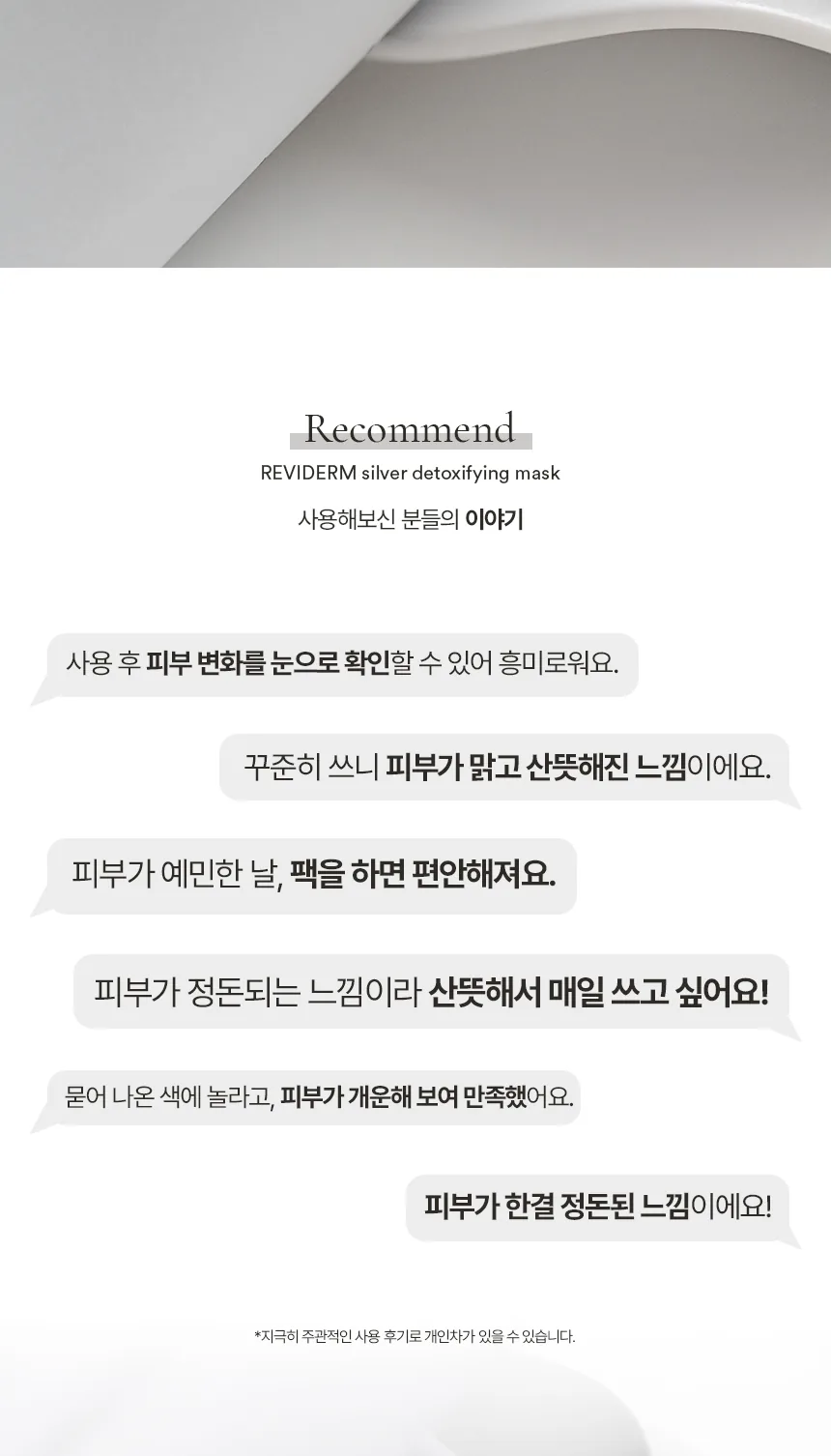 실버 디톡시파잉 마스크 상세페이지12