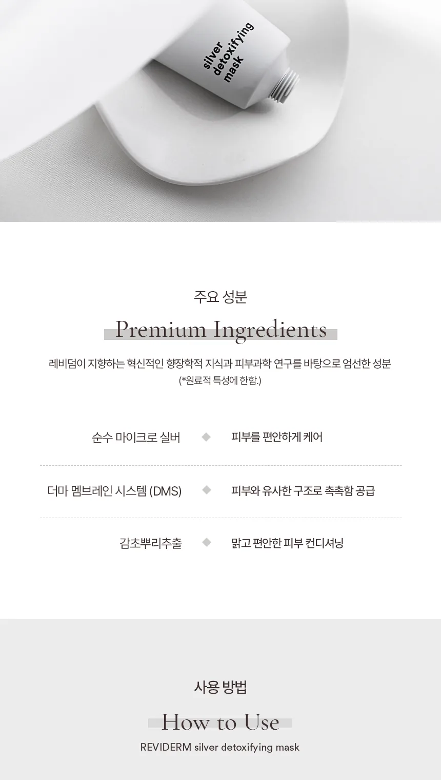 실버 디톡시파잉 마스크 상세페이지13