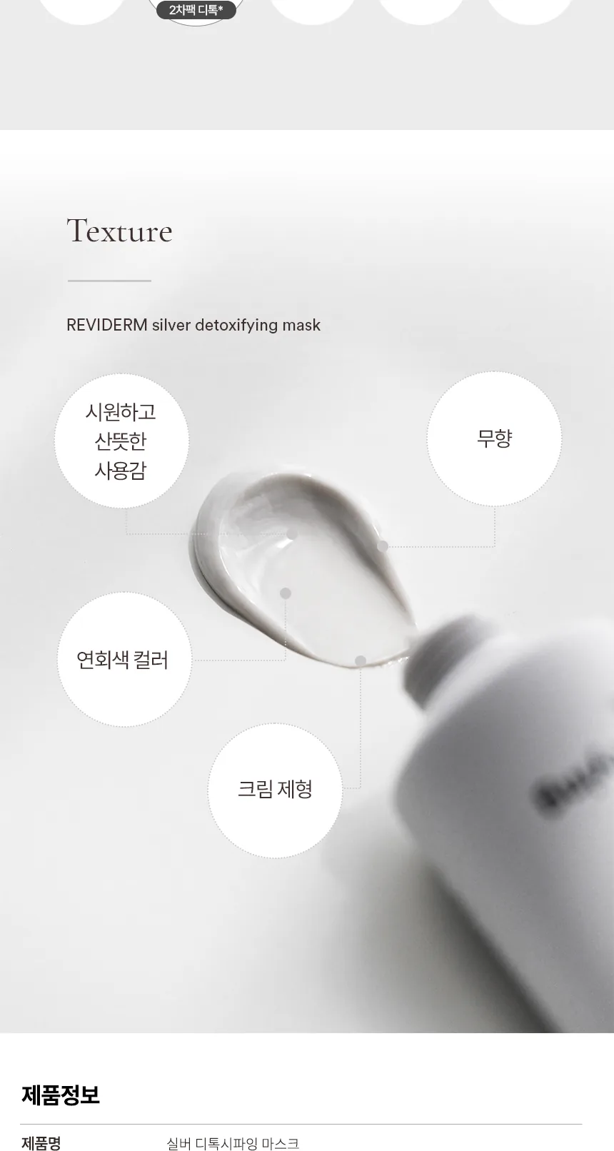 실버 디톡시파잉 마스크 상세페이지15