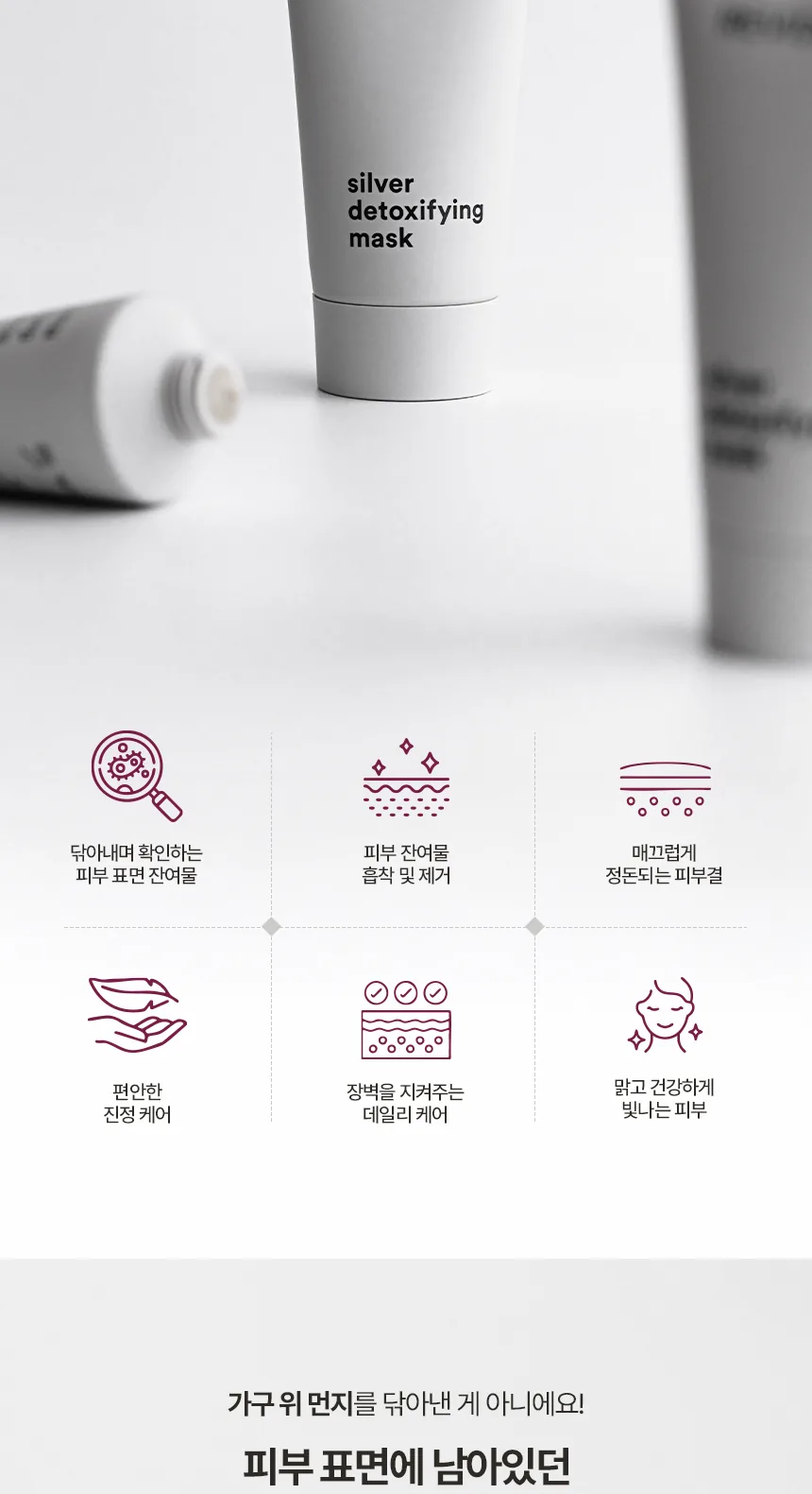 실버 디톡시파잉 마스크 상세페이지2