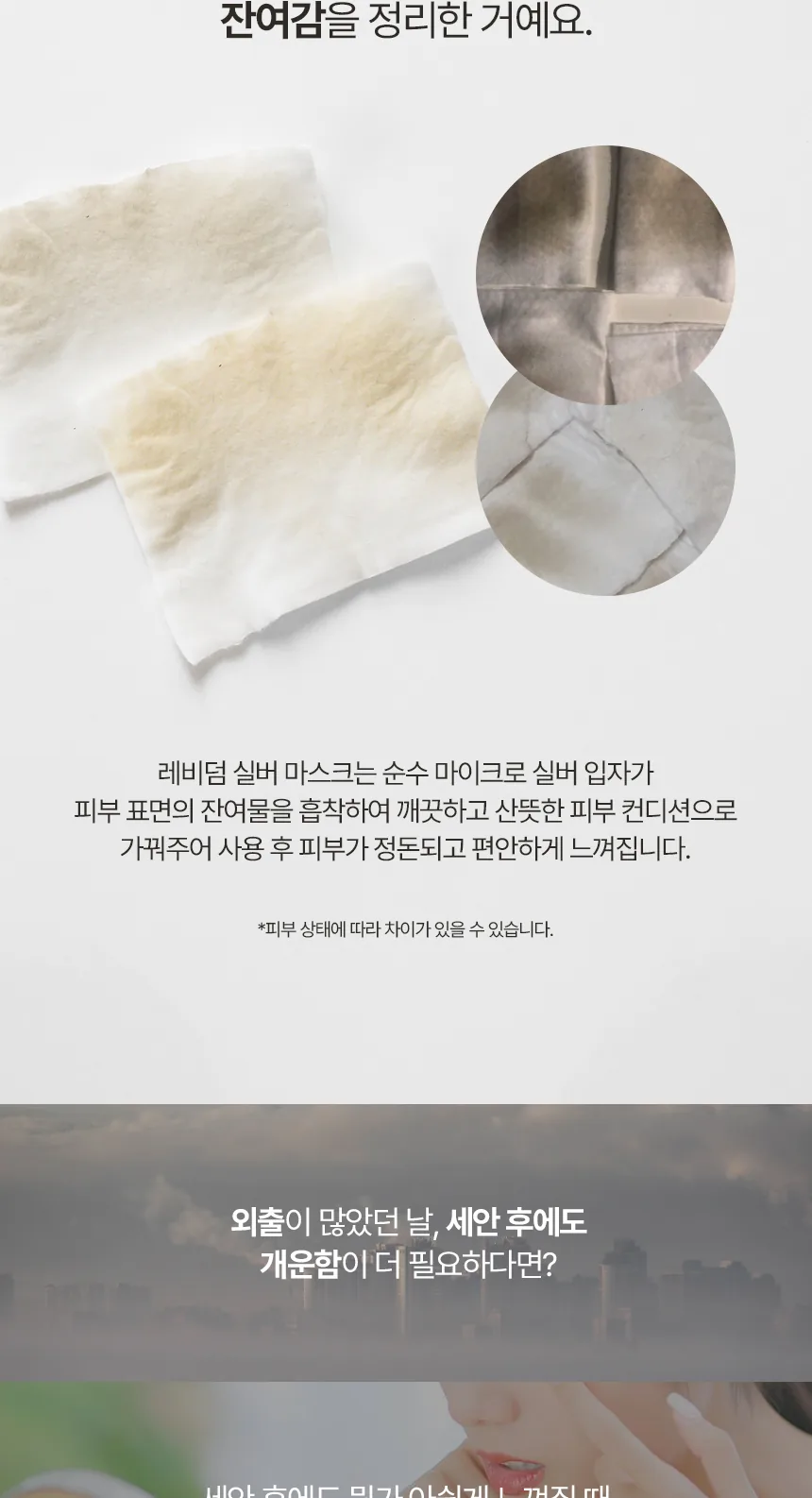 실버 디톡시파잉 마스크 상세페이지3