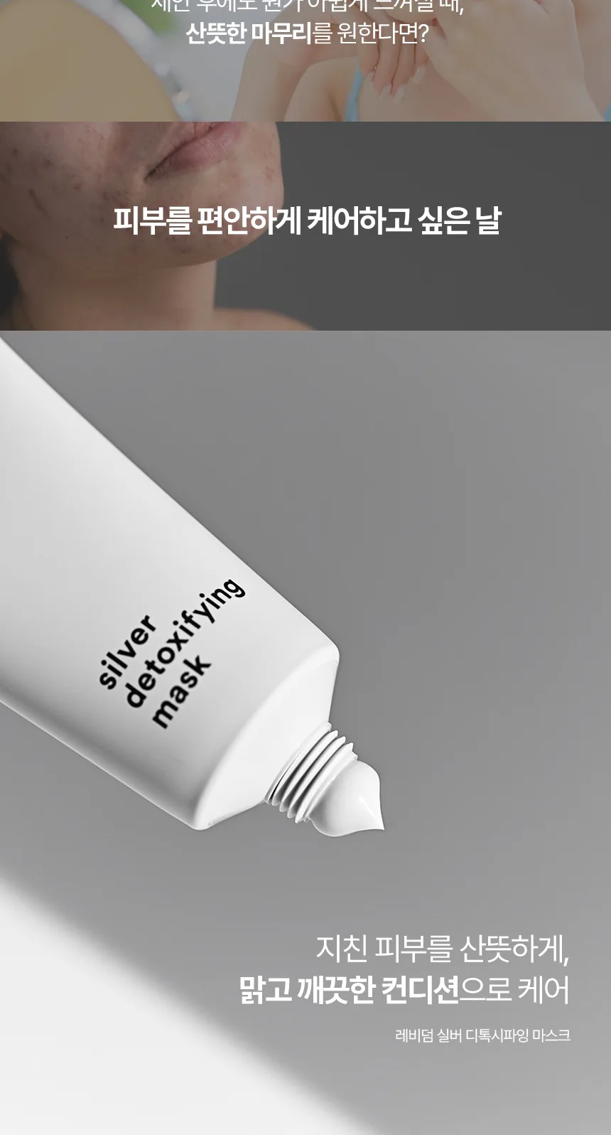 실버 디톡시파잉 마스크 상세페이지4