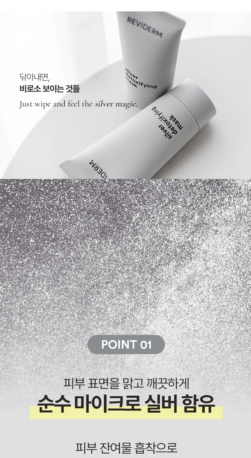 실버 디톡시파잉 마스크 상세페이지7