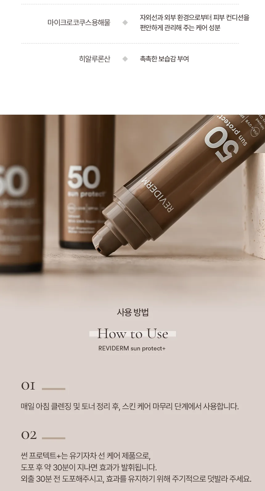 썬 프로텍트 상세페이지10