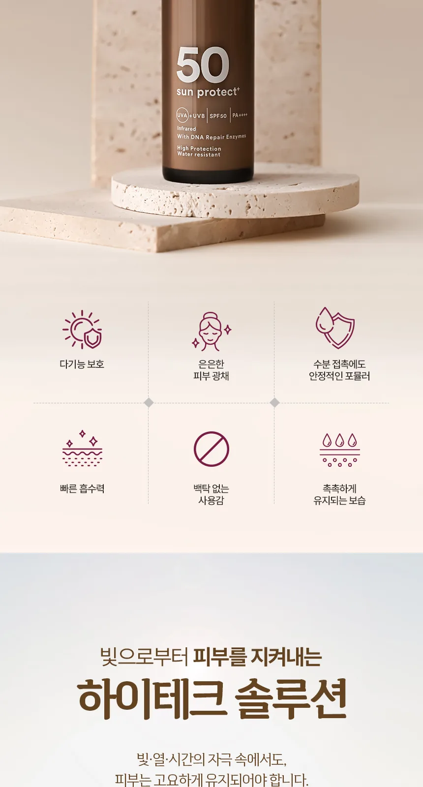 썬 프로텍트 상세페이지2