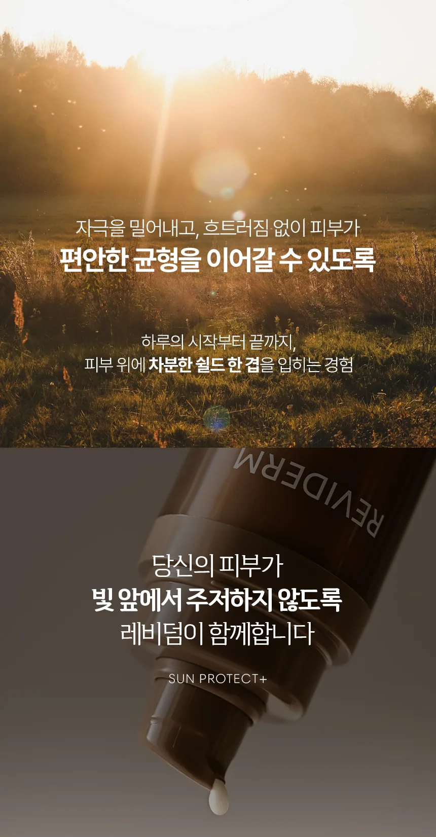 썬 프로텍트 상세페이지3