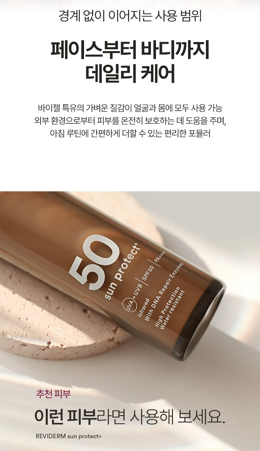 썬 프로텍트 상세페이지7