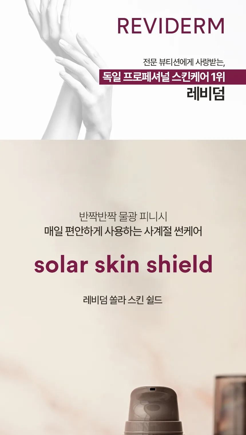 쏠라 스킨 쉴드 상세페이지1