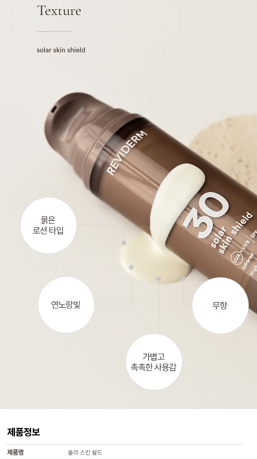 쏠라 스킨 쉴드 상세페이지12