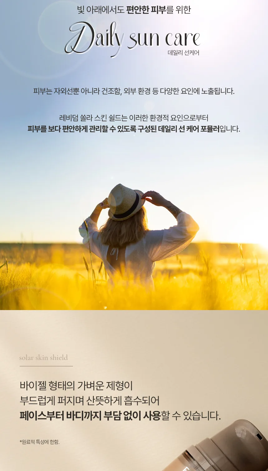 쏠라 스킨 쉴드 상세페이지3