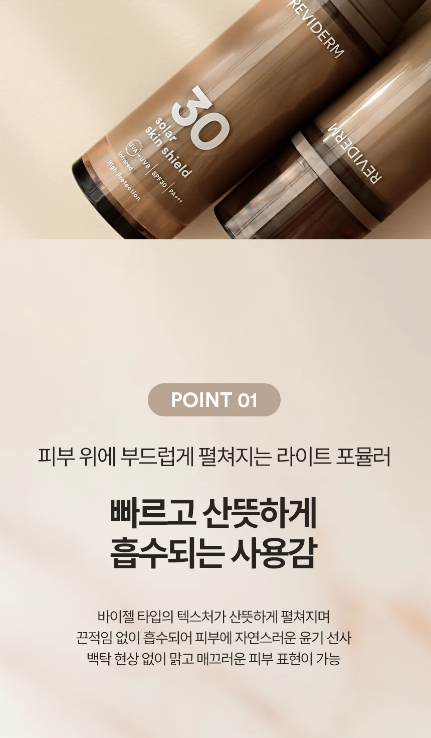 쏠라 스킨 쉴드 상세페이지4