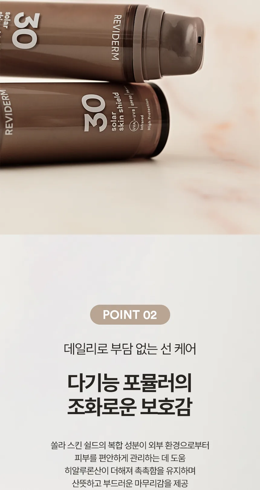 쏠라 스킨 쉴드 상세페이지5