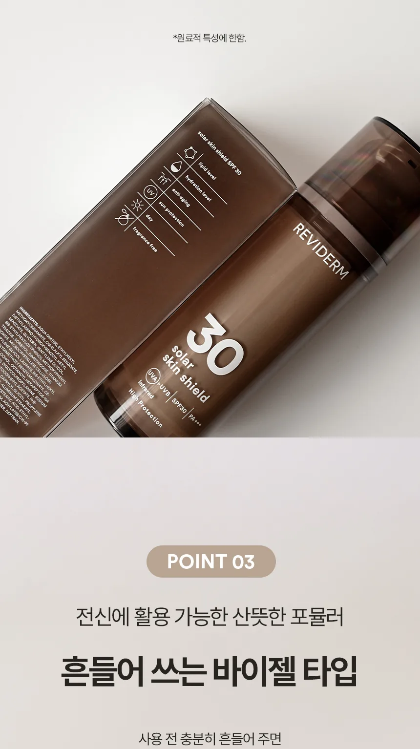 쏠라 스킨 쉴드 상세페이지6