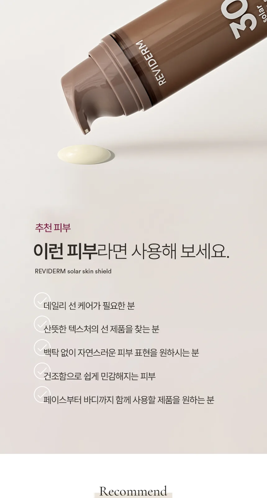 쏠라 스킨 쉴드 상세페이지8