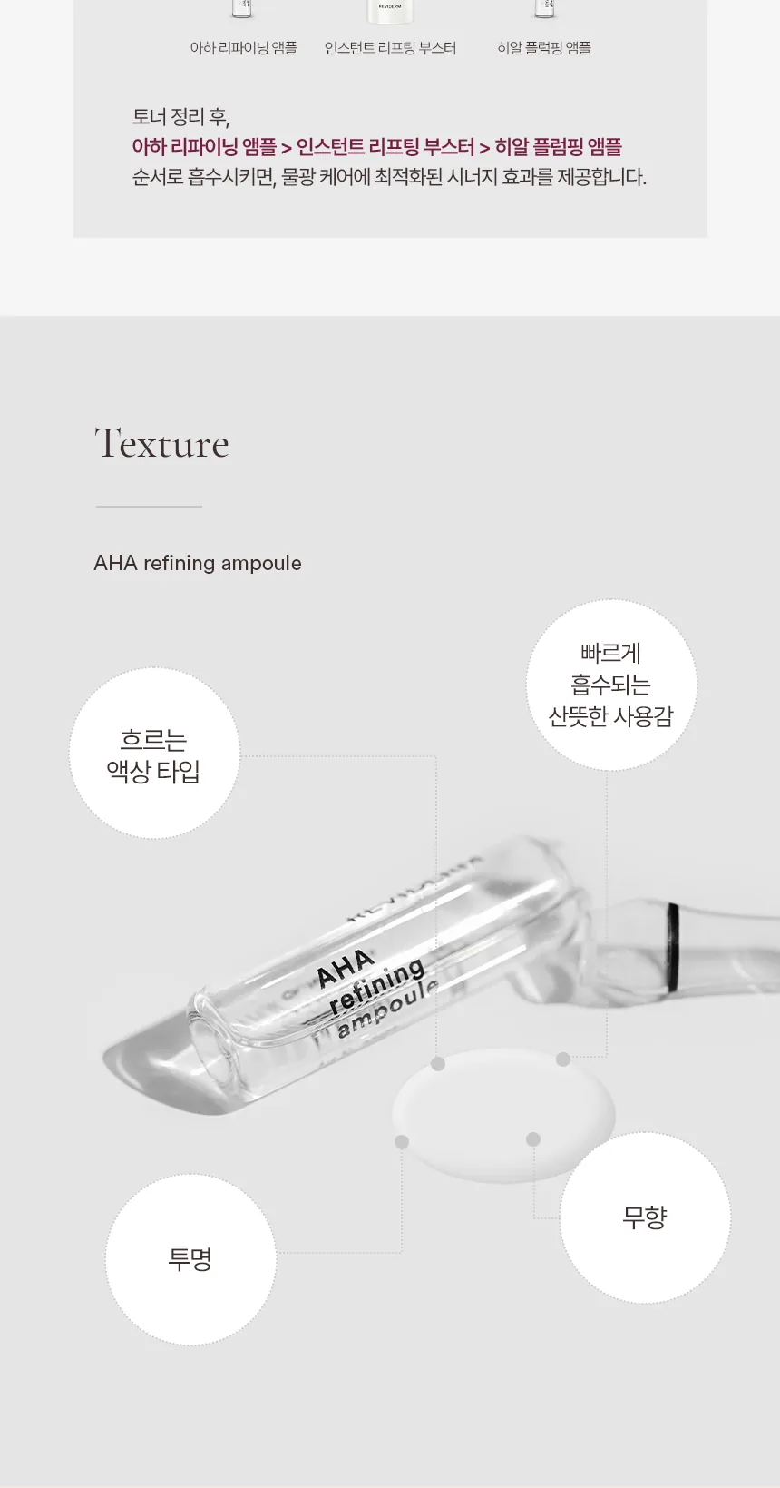 아하 리파이닝 앰플 상세페이지10