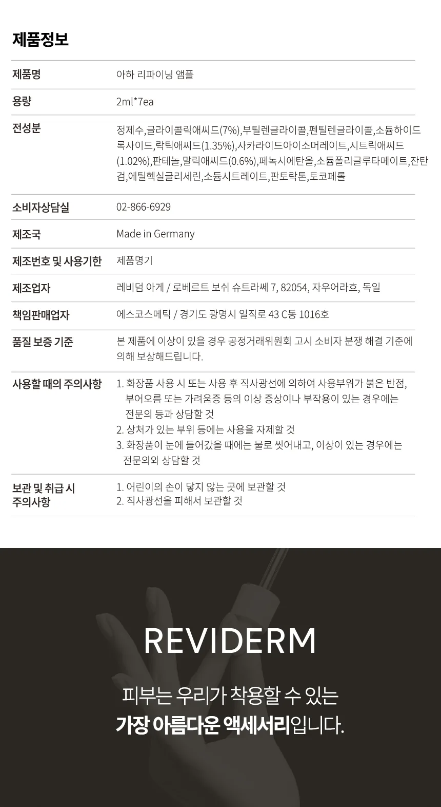 아하 리파이닝 앰플 상세페이지12