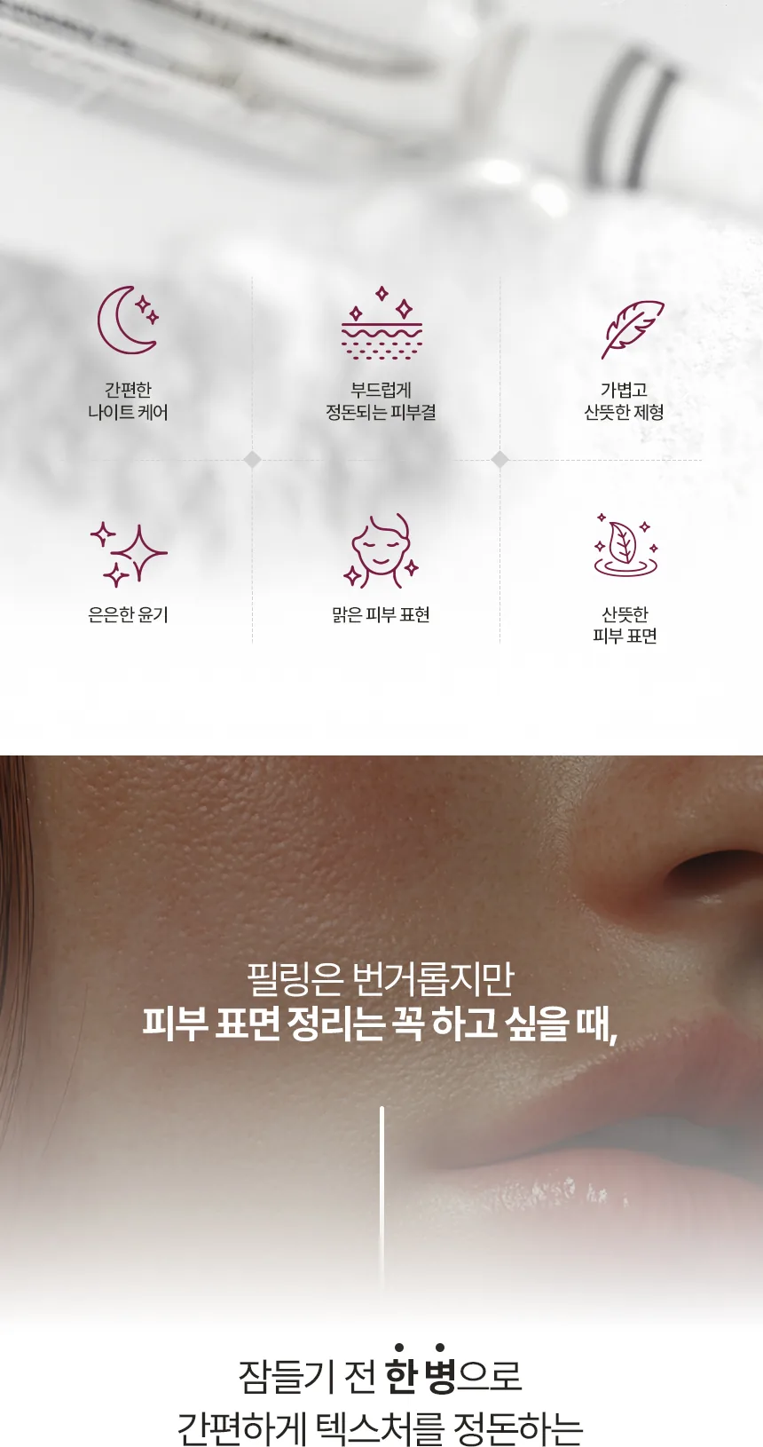 아하 리파이닝 앰플 상세페이지2