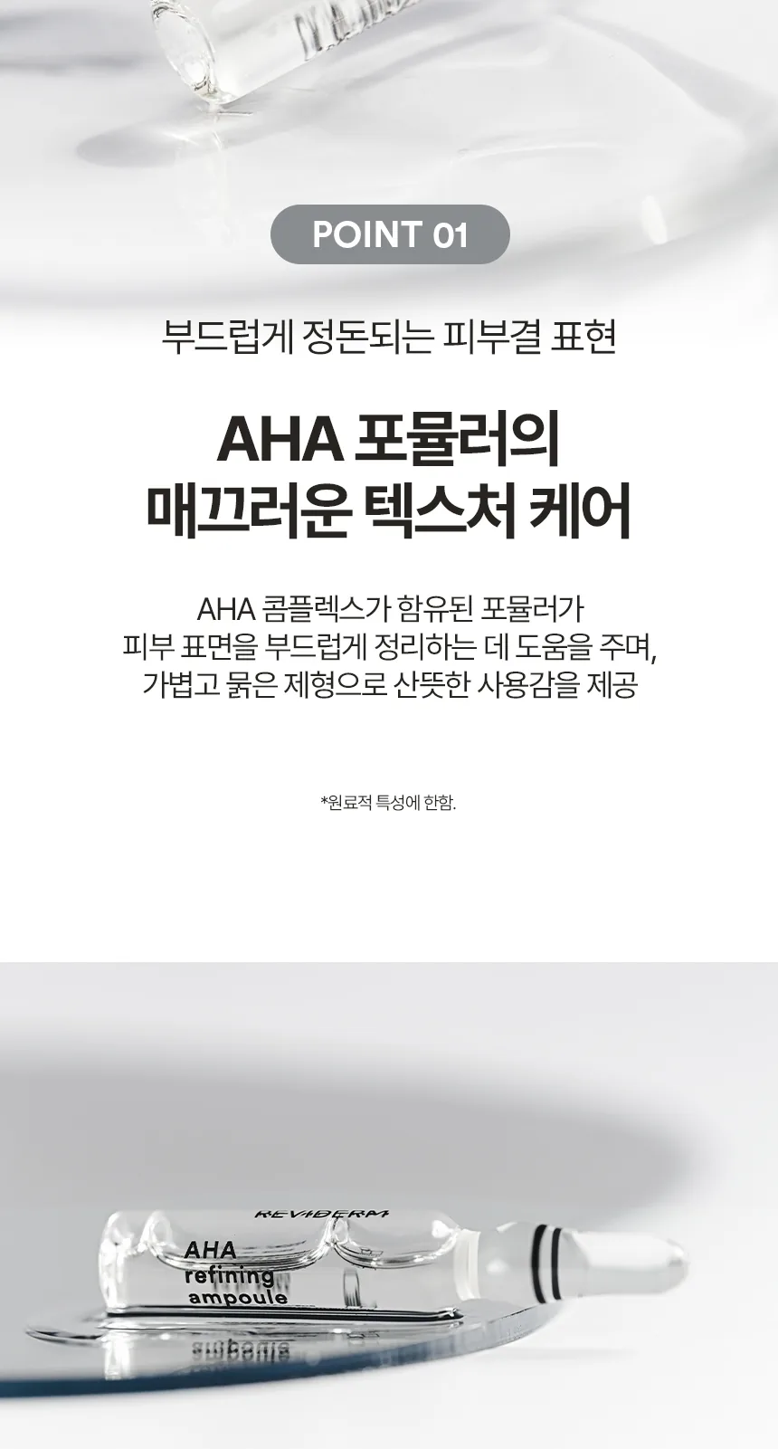 아하 리파이닝 앰플 상세페이지4