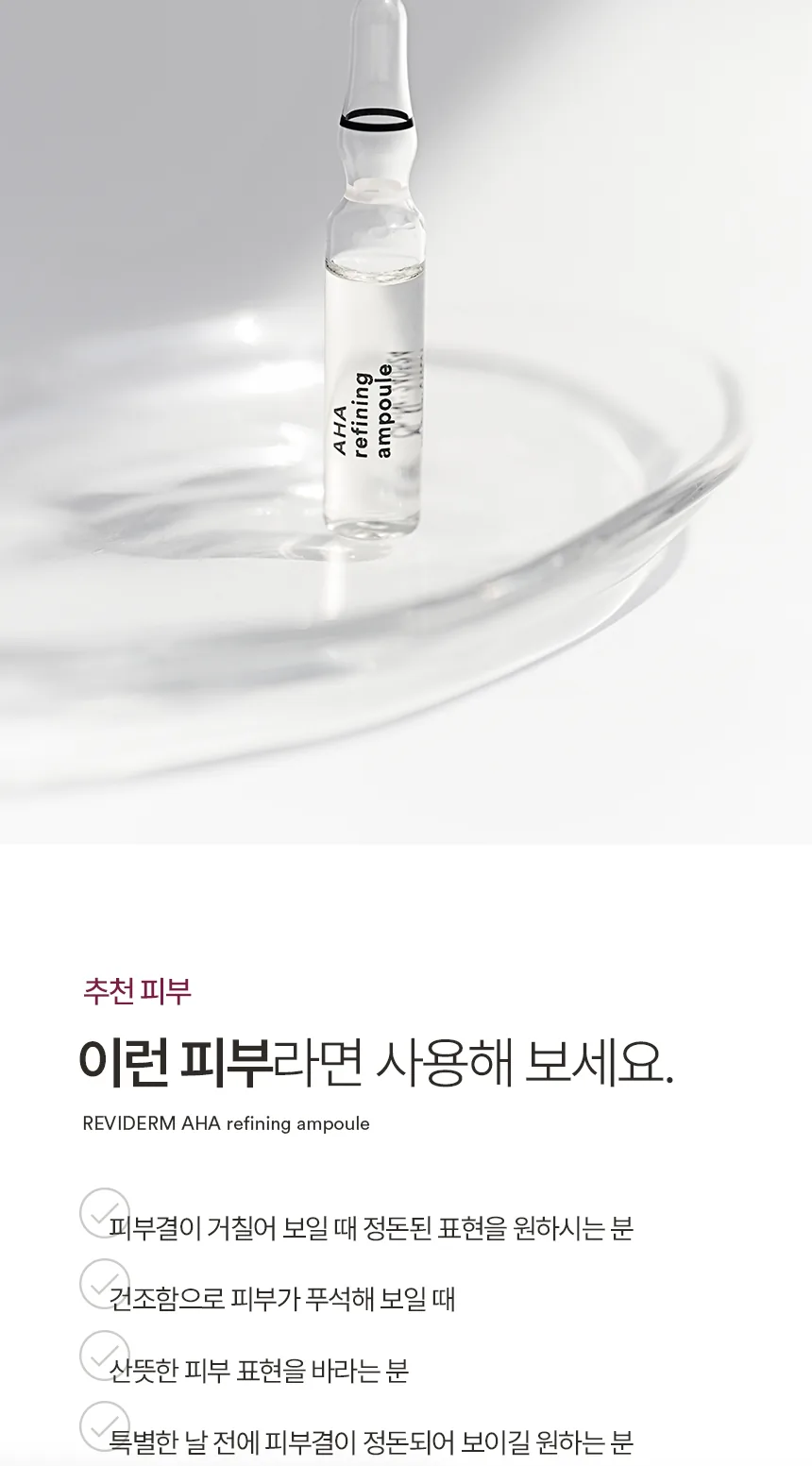 아하 리파이닝 앰플 상세페이지6