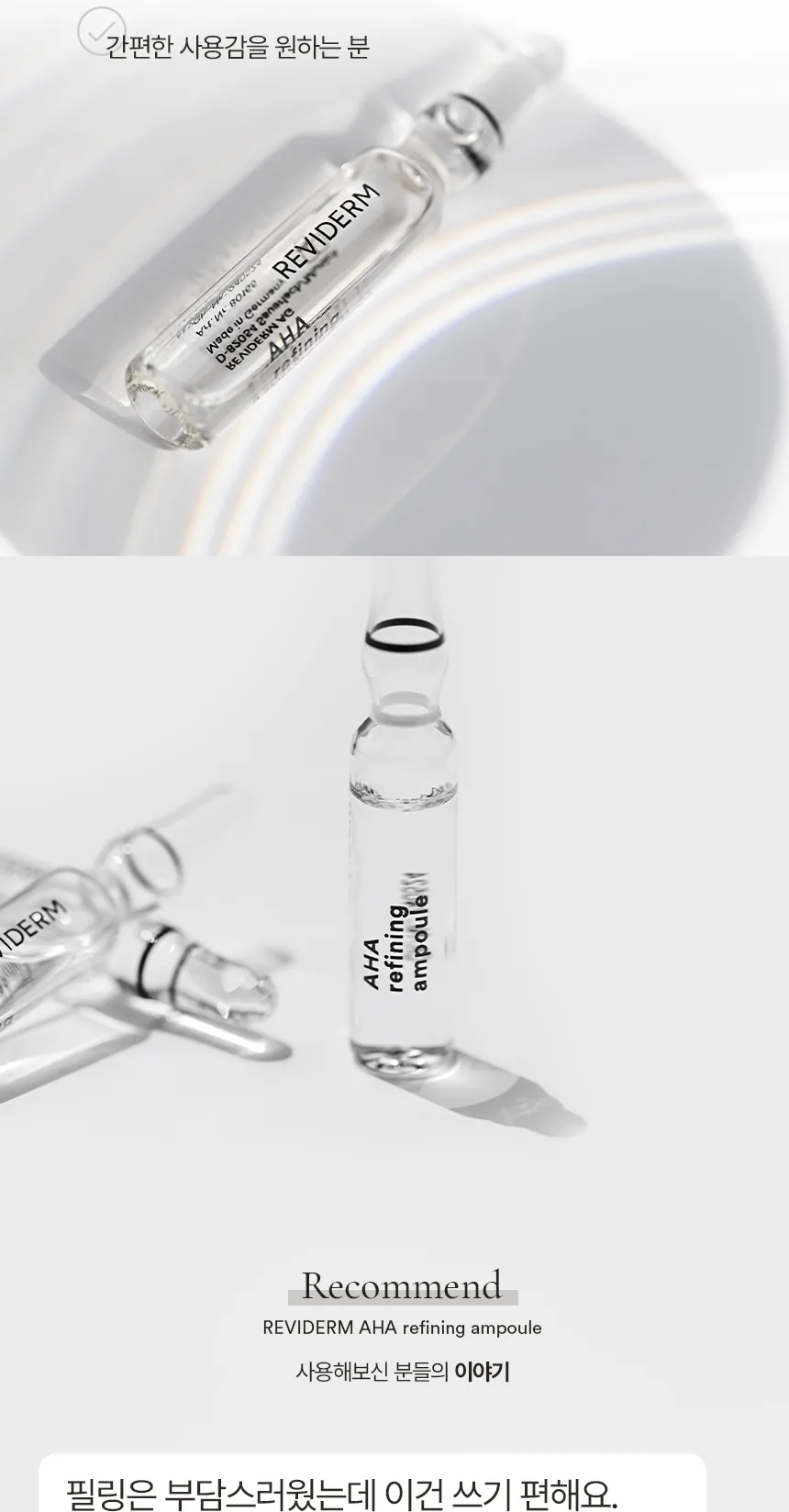 아하 리파이닝 앰플 상세페이지7