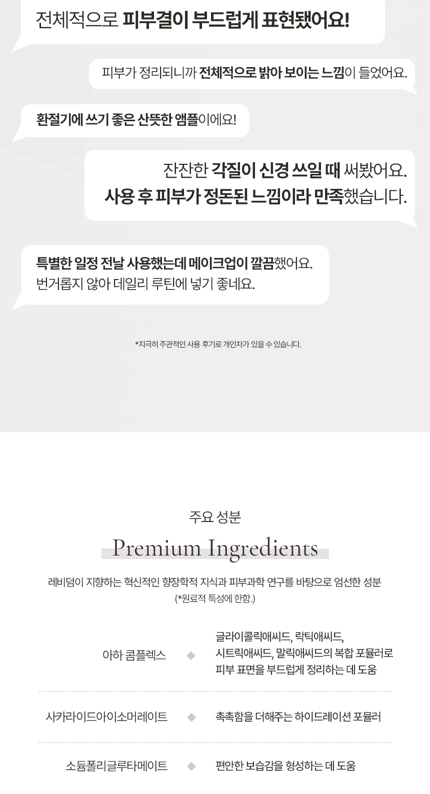 아하 리파이닝 앰플 상세페이지8