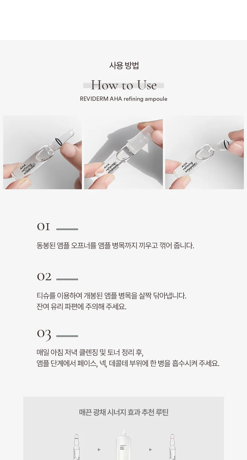 아하 리파이닝 앰플 상세페이지9