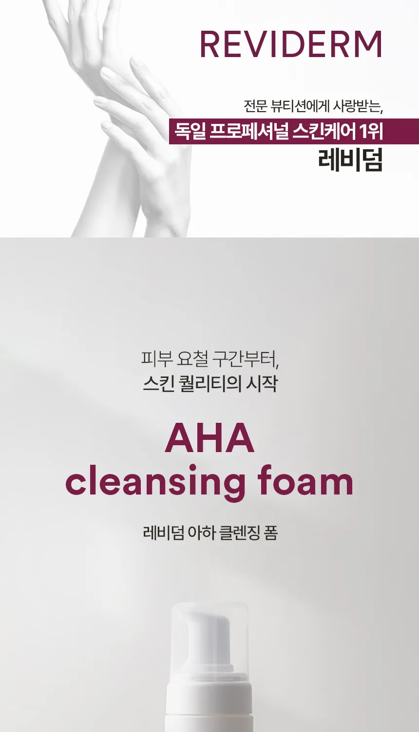 아하 클렌징 폼 상세페이지1