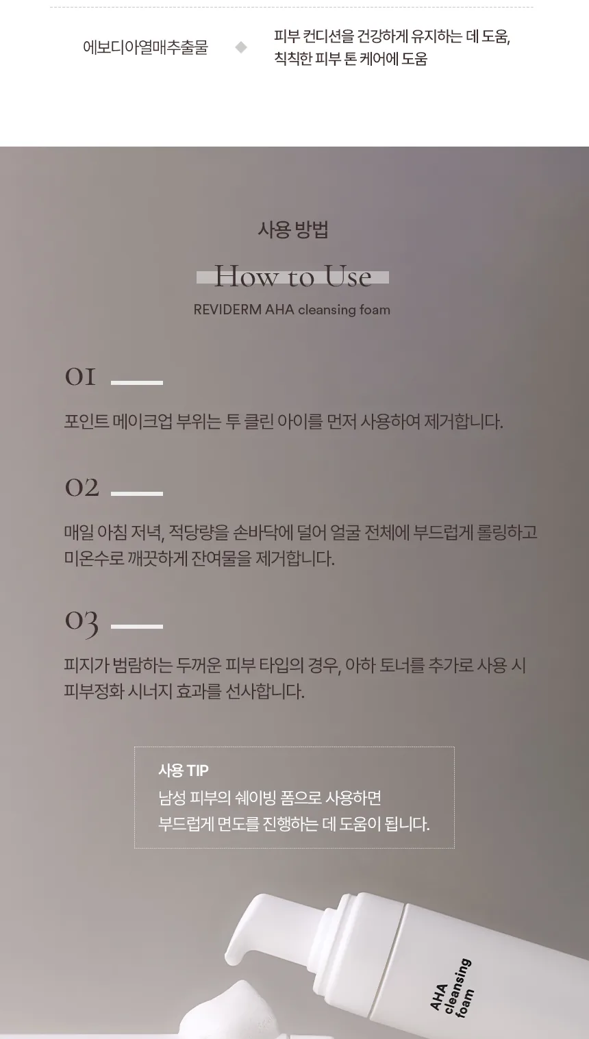 아하 클렌징 폼 상세페이지10