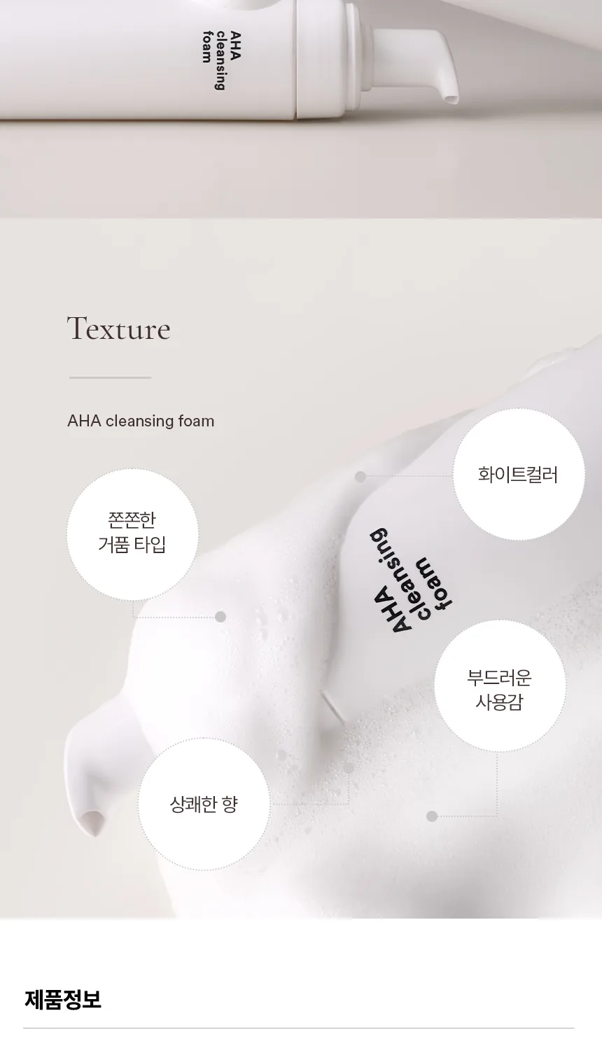 아하 클렌징 폼 상세페이지11